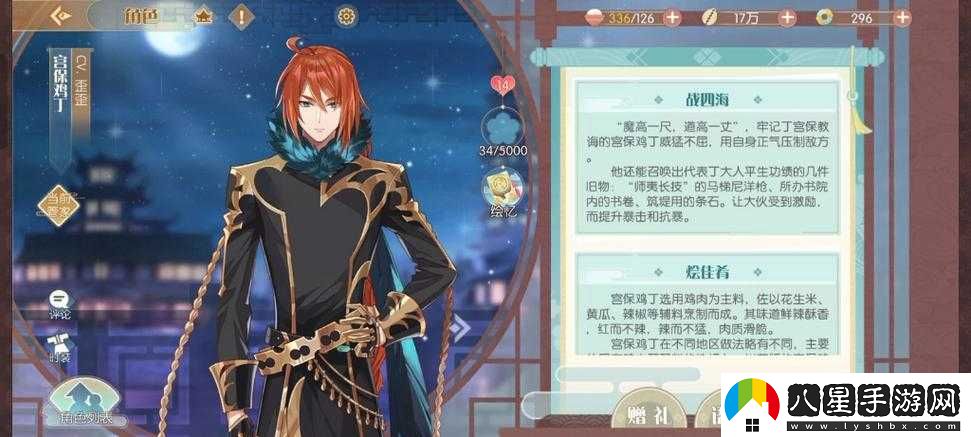 食物語(yǔ)宮保雞丁最佳陣容搭配指南