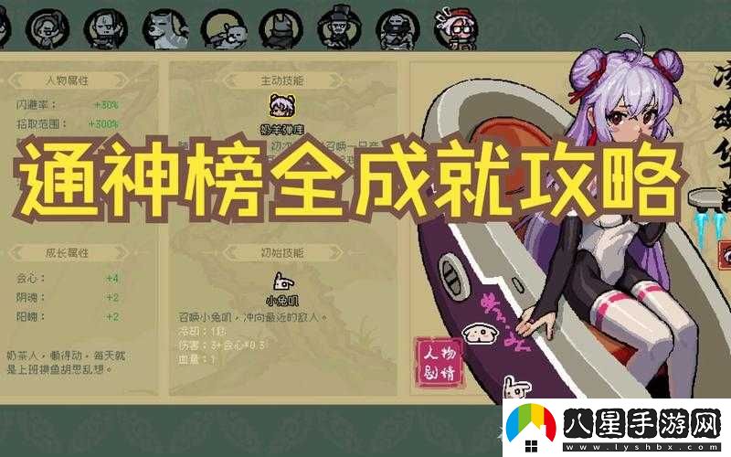 通神榜第關(guān)攻略？