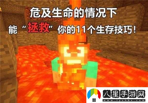 我的世界落入巖漿自救指南