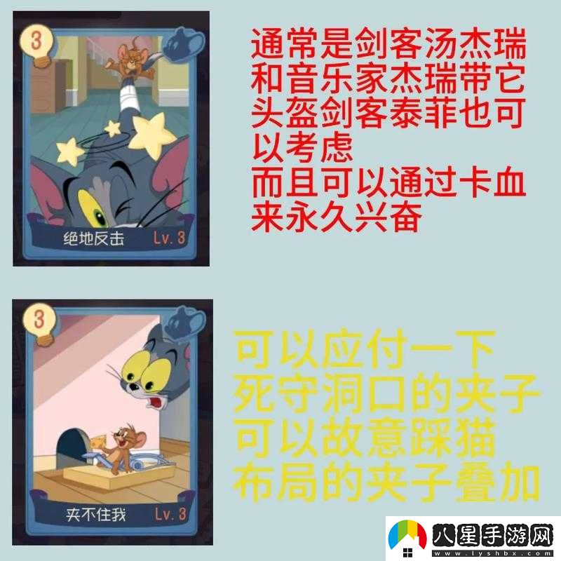 貓和老鼠手游舍己知識(shí)卡搭配選擇攻略