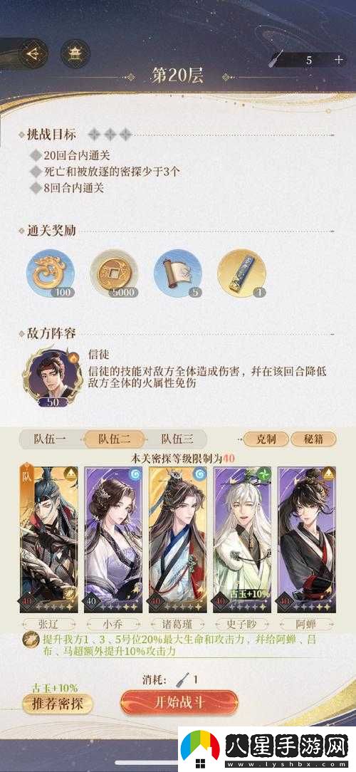 代號(hào)鳶地宮20層滿星攻略