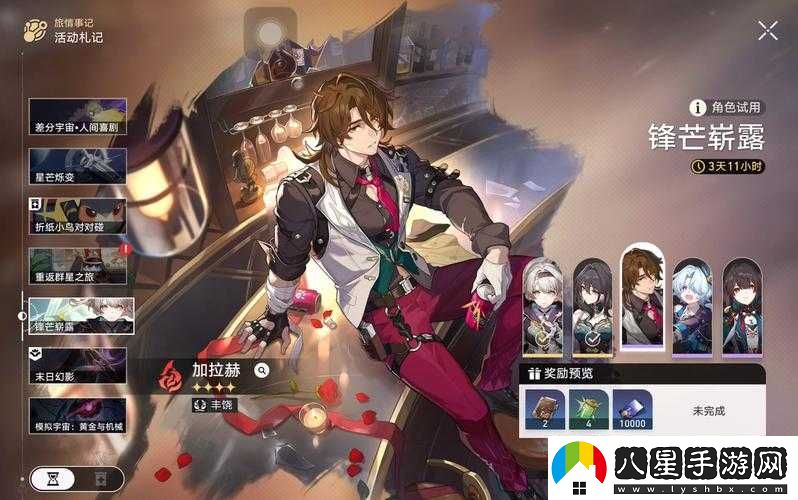 崩壞星穹鐵道加拉赫行跡怎么加點？