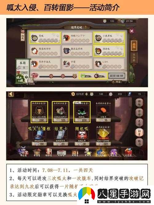 陰陽師百轉留影活動攻略要點
