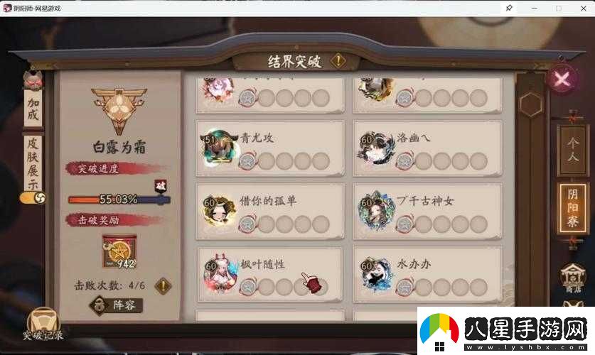 陰陽(yáng)師新功能