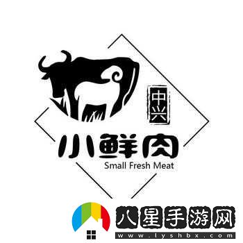 小鮮肉吃小鮮肉的大logo動(dòng)畫(huà)
