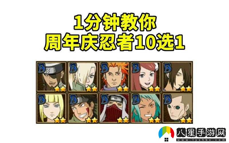 火影忍者手游疾風(fēng)傳周年慶送哪些忍者？
