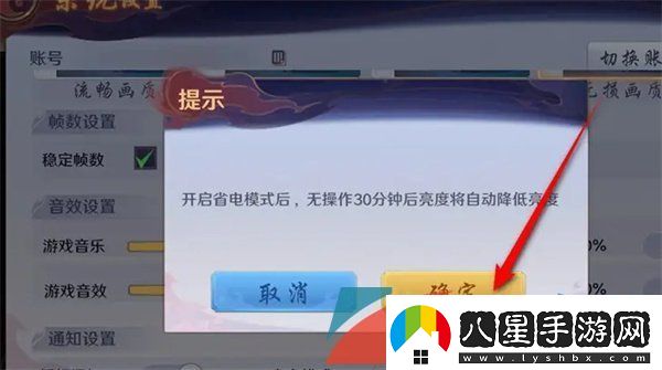 鎮(zhèn)魂街破曉省電模式怎么設置