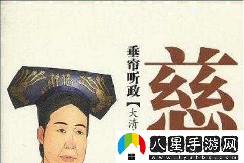 皇太后垂簾聽政，眾大臣竟······