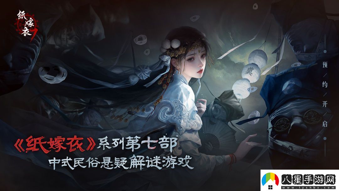 紙嫁衣7卿不負(fù)定檔七夕8月9日正式上線！