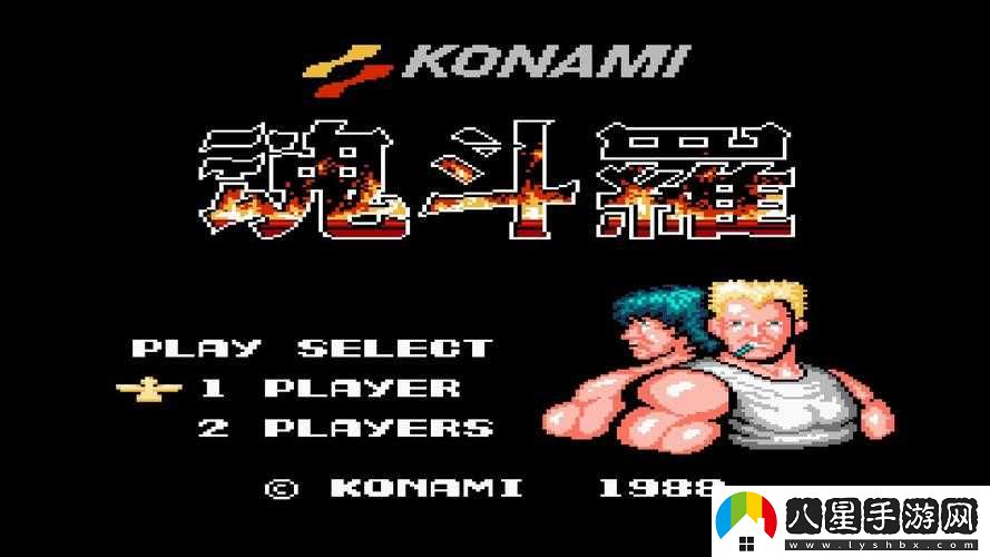 魂斗羅進化革命一命通關第四關攻略