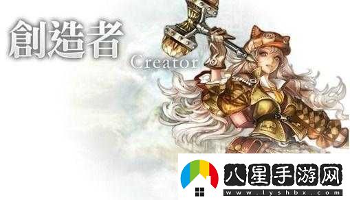 阿瓦貝爾戰(zhàn)紀創(chuàng)造者介紹