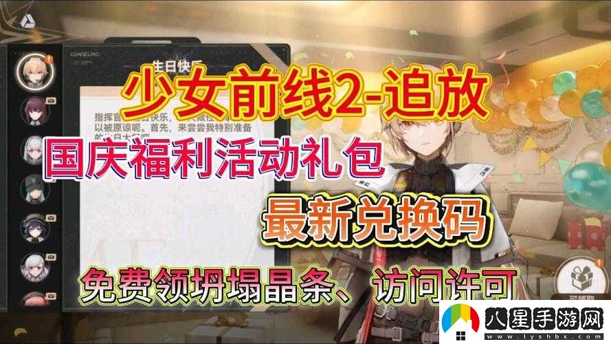 少女前線2016國慶活動(dòng)福利有哪些？
