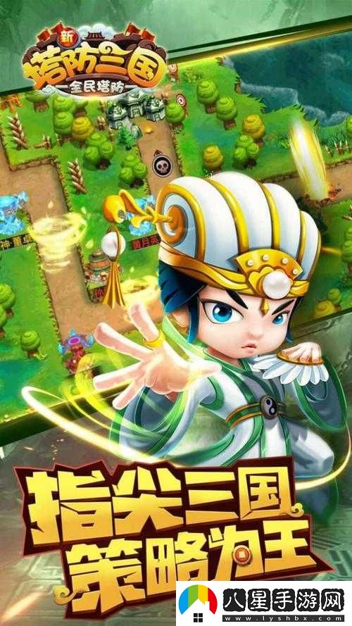 新塔防三國(guó)-全民塔防功能篇（二）攻略