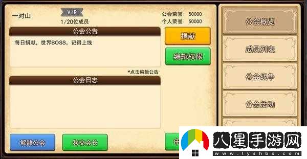 艾斯戰(zhàn)紀(jì)2公會系統(tǒng)詳解