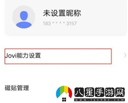 jovi語(yǔ)音怎么改名字