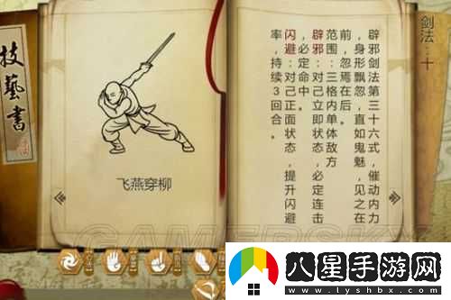 俠客風云傳手游辟邪劍法詳解與獲取途徑