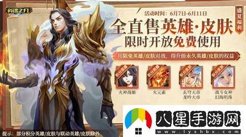 6到飛起！英魂之刃口袋版66節(jié)狂送皮膚與英雄
