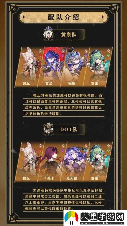 關于崩壞星穹鐵道中椒丘陣容最佳搭配策略分享