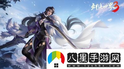 新門派霸刀！劍俠世界3絕世霸刀資料片今日上線