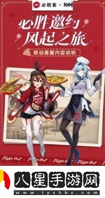 原神必勝客聯(lián)動活動預約方法