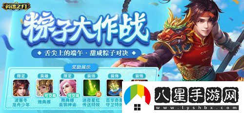 6到飛起！英魂之刃口袋版66節(jié)狂送皮膚與英雄