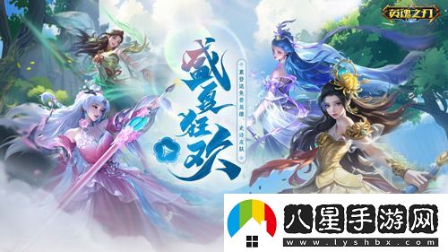 6到飛起！英魂之刃口袋版66節(jié)狂送皮膚與英雄