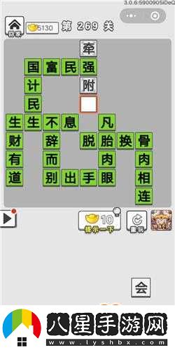 成語招賢記第269關攻略