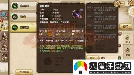 九陰真經(jīng)手游愛(ài)別離苦技能進(jìn)階效果分析