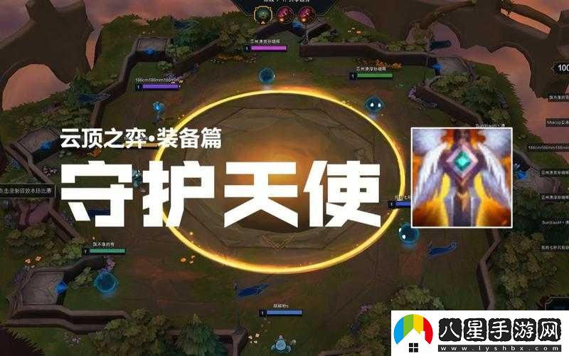 云頂之弈守護天使給誰？