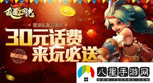 最壕福利！亂轟三國志送話費無上限不封頂