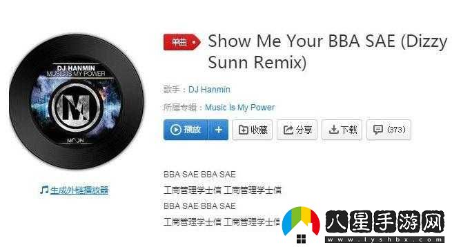 抖音熱門DJ舞曲哇塞哦哇塞哦是什么歌？