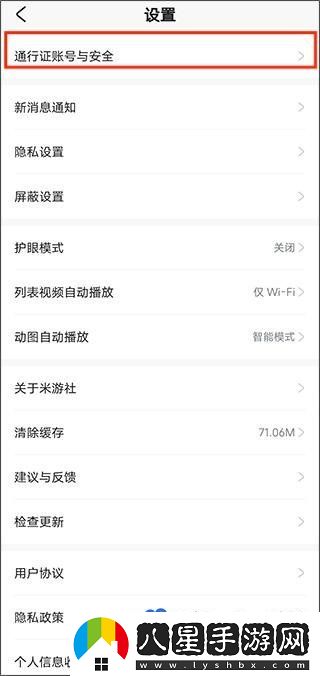 米游社怎么實名認證-實名認證設置方法
