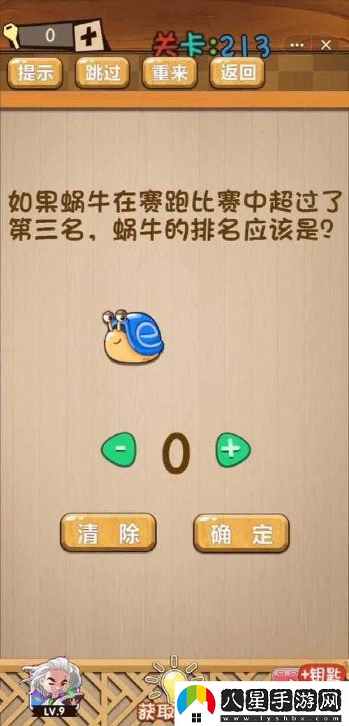 蝸牛在賽跑比賽中超過第名蝸牛后，其排名會是第幾？