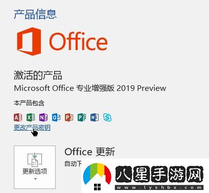 Win10系統(tǒng)怎么激活office2019其實(shí)很簡(jiǎn)單