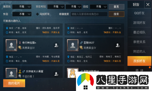 如何為和平精英添加QQ好友？