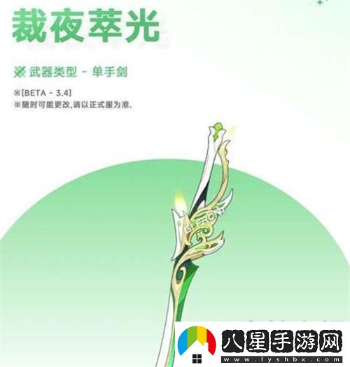 原神艾爾海森專(zhuān)屬武器是什么