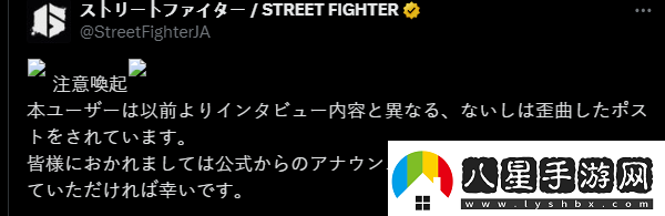 卡普空最新震怒罕見點名網(wǎng)友傳播虛假街霸6情報