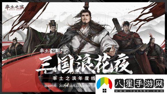 三國(guó)浪花夜率土之濱年度線下盛典即將開啟