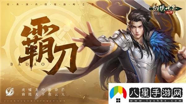 鋒芒畢露！劍俠世界