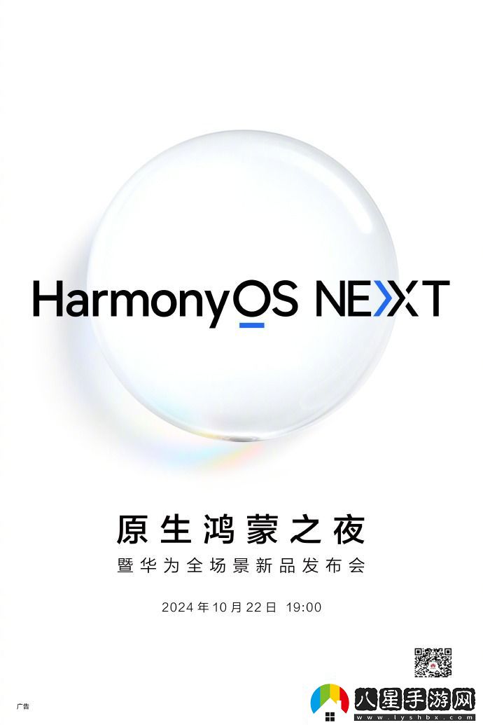 華為發(fā)布會定檔10月22日！或正式推出純血鴻蒙和nova13系列