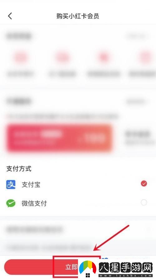 小紅書會員怎么開-會員開通方法