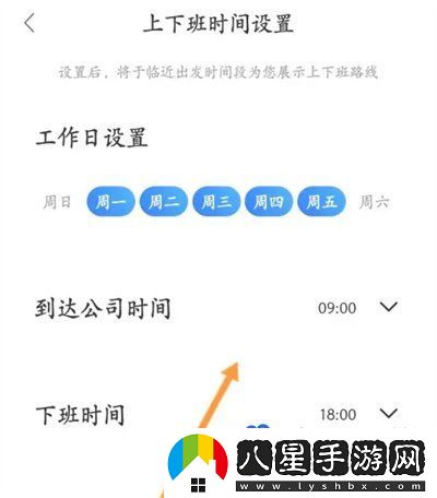 百度地圖怎么設(shè)置上下班時間-上下班時間設(shè)置方法