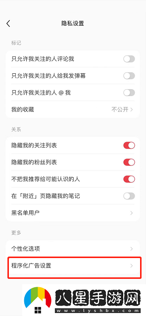 小紅書(shū)程序化廣告推薦怎么開(kāi)啟-程序化廣告推薦開(kāi)啟方法