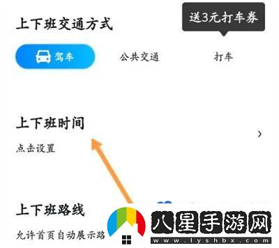 百度地圖怎么設(shè)置上下班時間-上下班時間設(shè)置方法