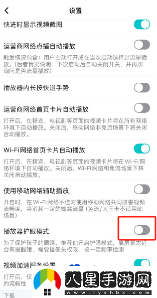 騰訊視頻播放器護(hù)眼模式怎么開啟-播放器護(hù)眼模式開啟方法