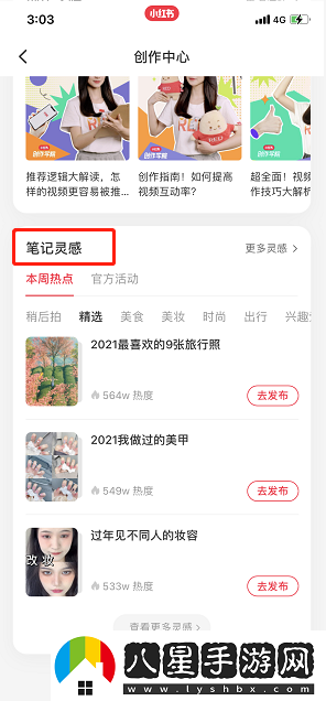 小紅書筆記靈感怎么查看-筆記靈感查看方法
