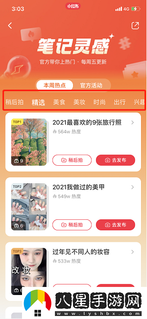 小紅書筆記靈感怎么查看-筆記靈感查看方法