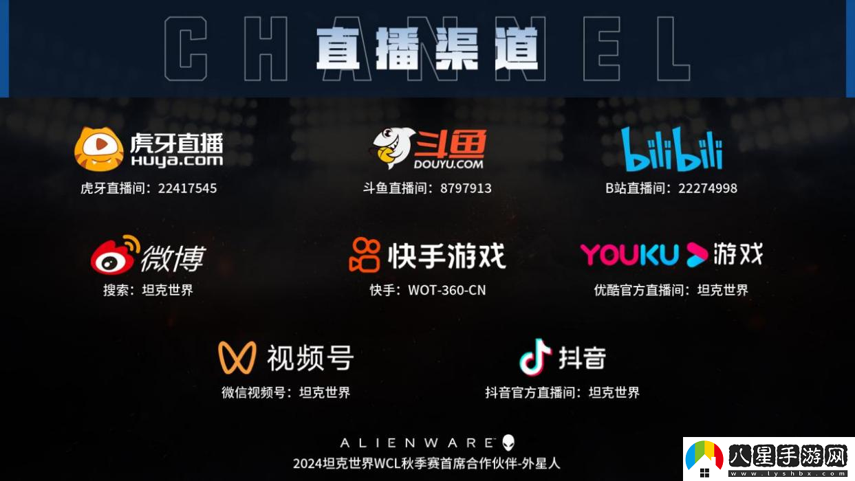 坦克世界WCL秋決來(lái)襲，線下出征戰(zhàn)隊(duì)即將決出！