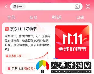 京東2024年雙十一活動會場在哪進(jìn)入-雙十一活動會場入口