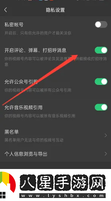 微信視頻號評論消息關閉方法